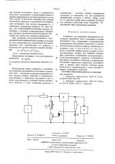Устройство для напряженности постоянного магнитного поля (патент 542152)
