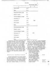 Моющая композиция для очистки металлической поверхности (патент 691485)