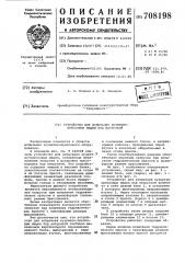 Устройство для испытания кузнечно-прессовых машин под нагрузкой (патент 708198)