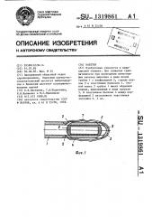 Катетер (патент 1319861)