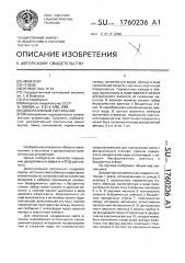 Декоративный светильник (патент 1760236)