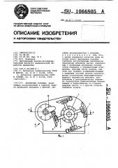 Фрезерная головка (патент 1066805)
