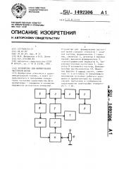 Устройство для формирования частотной метки (патент 1492306)