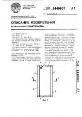 Устройство для крепления тарно-штучных грузов (патент 1440807)
