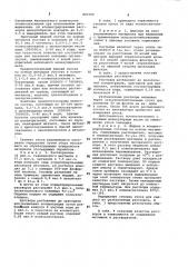 Состав для снижения уноса распыляемогоагента (патент 841569)