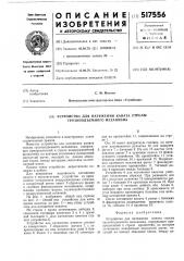 Устройство для натяжения каната стрелы грузоподъемного механизма (патент 517556)