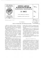 Патент ссср  160672 (патент 160672)