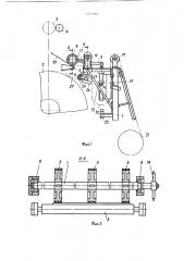 Устройство для наложения полосового материала на сборочный барабан (патент 1382661)