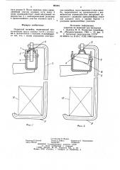 Подвесной конвейер (патент 863481)