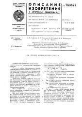 Привод кривошипного пресса (патент 753677)