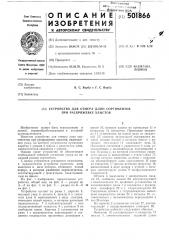 Устройство для отмера длин сортиментов при раскряжевке хлыстов (патент 501866)
