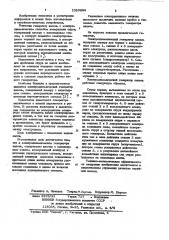 Электродинамический генератор капель (патент 1020664)