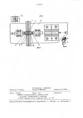 Устройство для транспортировки витых магнитопроводов с оправками (патент 1376127)