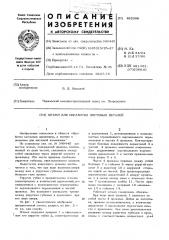 Штамп для обработки листовых деталей (патент 452398)