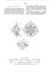 Центробежная муфта (патент 333329)