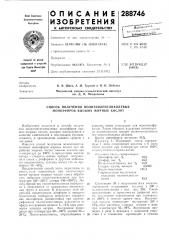 Способ получения полиэтиленгликолевыхмоноэфиров (патент 288746)