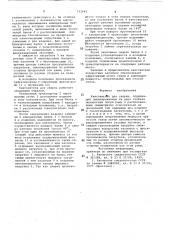 Кантователь для сварки (патент 733943)