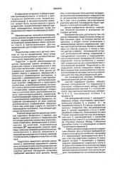 Трехпозиционный датчик положения кромки материала (патент 2002633)