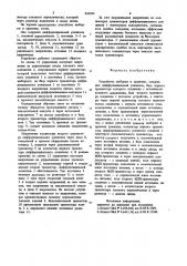 Устройство выборки и хранения (патент 826564)