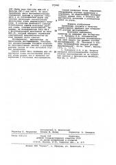 Индикаторный минерал при поисках ртутных месторождений (патент 575942)