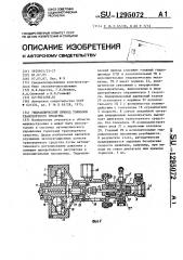 Гидравлический привод тормозов транспортного средства (патент 1295072)