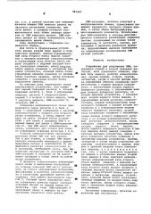Устройство для сопряжения эвм (патент 581467)
