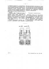 Вырубной штамп для пластических масс (патент 26054)