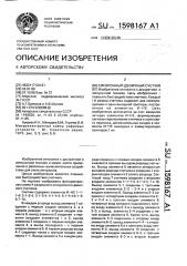 Синхронный двоичный счетчик (патент 1598167)