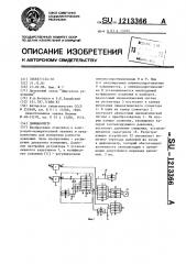 Дифманометр (патент 1213366)