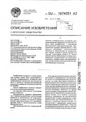 Программатор (патент 1674251)