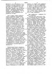 Устройство для имитации изображения грозового фронта (патент 985820)