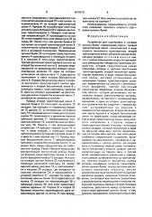 Устройство для сортировки и укладки ценных бумаг (патент 1679978)