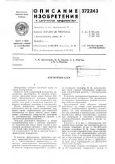 Контактный клей (патент 372243)
