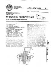 Подовая сталеплавильная печь (патент 1567643)