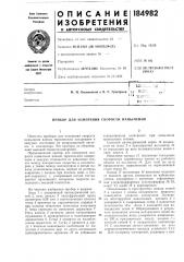 Патент ссср  184982 (патент 184982)