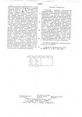 Устройство тактовой синхронизации псевдослучайных последовательностей (патент 656229)