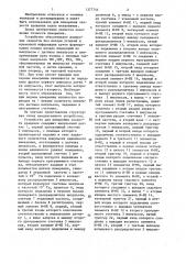 Устройство для измерения скорости вращения (патент 1377744)