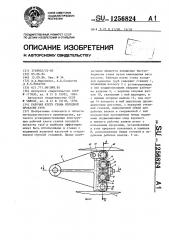 Рабочая клеть стана холодной прокатки труб (патент 1256824)