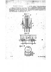 Цоколь для катодных ламп (патент 23281)