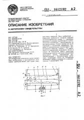 Сушилка (патент 1612192)