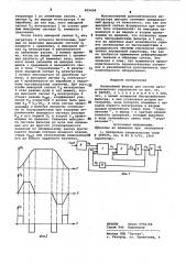 Нелинейный фильтр для систем автоматического управления (патент 855604)