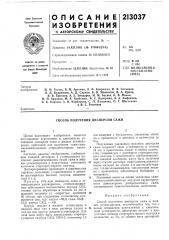 Способ получения дисперсии сажи (патент 213037)