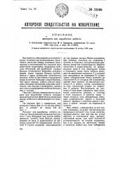 Аппарат для выработки асбеста (патент 33095)