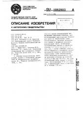 Способ приготовления вин,насыщенных диоксидом углерода (патент 1082803)