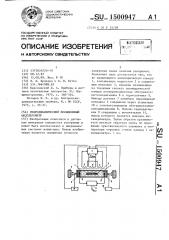 Гидродинамический позиционный акселерометр (патент 1500947)