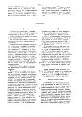 Устройство для передачи дискретной информации (патент 1195462)