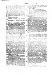 Способ получения производных дихлоранилина или их физиологически приемлемых солей, или их сольватов (патент 1819262)