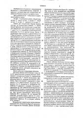 Замок для соединения бортов формы (патент 1678619)
