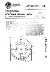 Молотковая дробилка (патент 1577828)