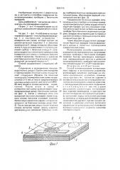 Способ контактирования контролируемого изделия и контрольного устройства (патент 1635145)